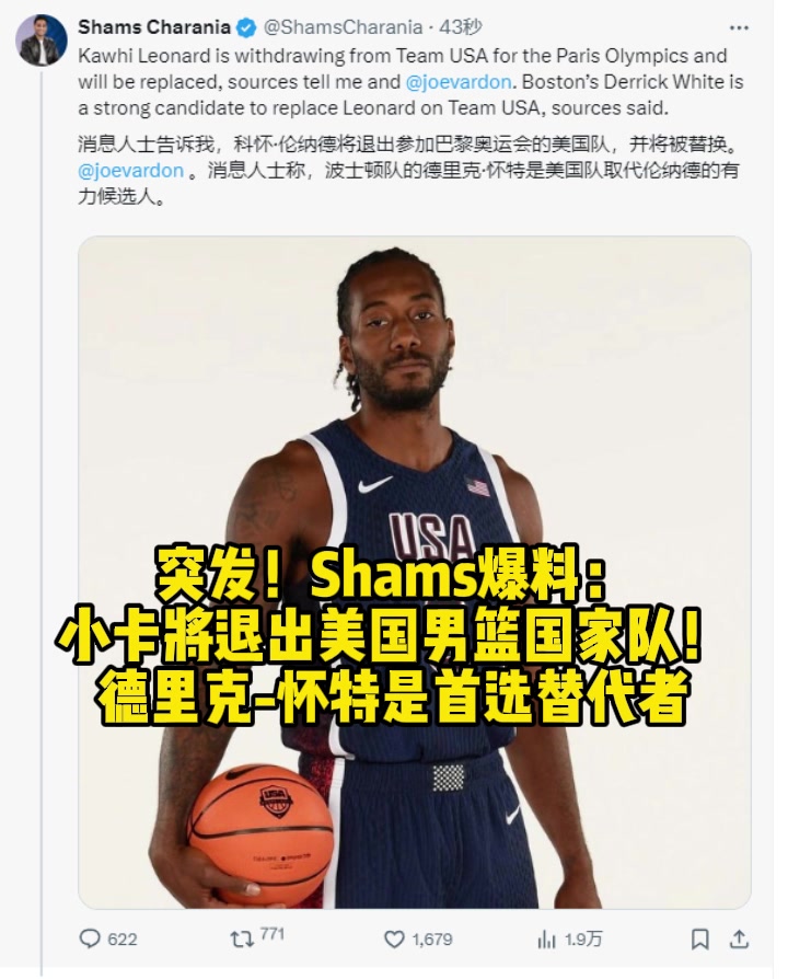  突发！Shams爆料： 小卡将退出美国男篮国家队！